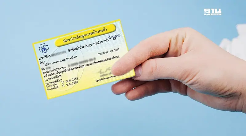 กองทุนบัตรทอง ปี 69 งบ 2.6 แสนล้าน ยกระดับสิทธิ์-เพิ่มบริการใหม่ กองทุนบัตรทอง ปี 69 งบ 2.6 แสนล้าน ยกระดับสิทธิ์-เพิ่มบริการใหม่