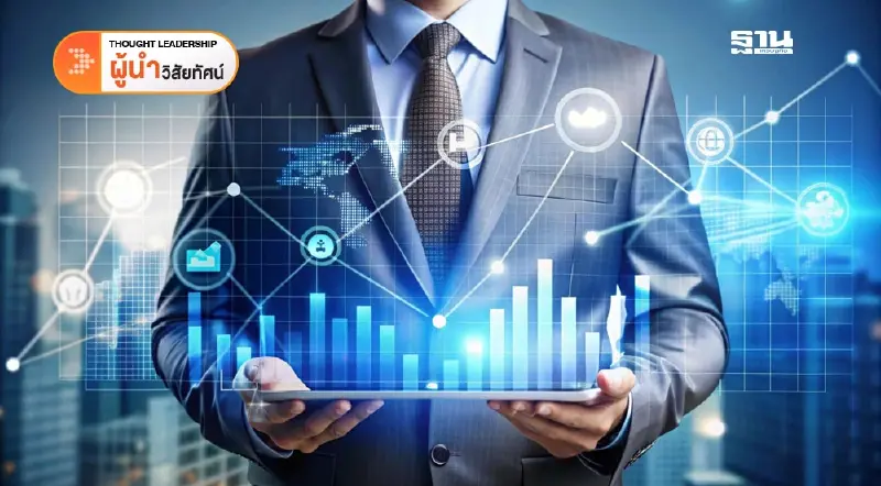 ประเทศไทยพร้อมหรือยัง กับเศรษฐกิจดิจิทัลเต็มรูปแบบ? (จบ) ประเทศไทยพร้อมหรือยัง กับเศรษฐกิจดิจิทัลเต็มรูปแบบ? (จบ)