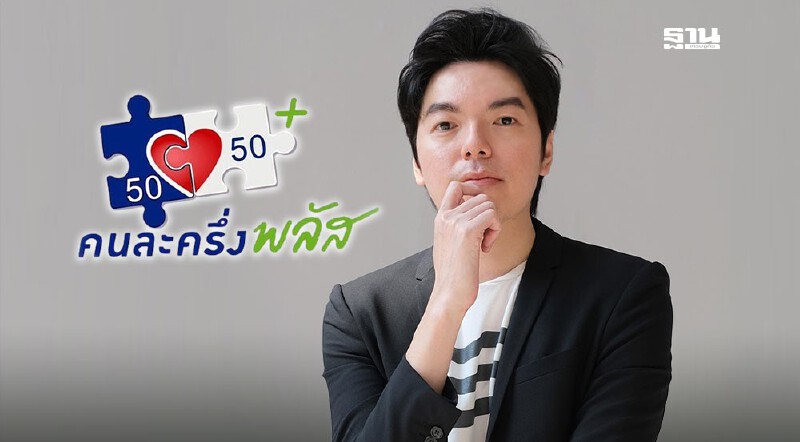 .กูรูภาษี ไขคำตอบร้านค้าร่วม‘คนละครึ่งพลัส’ เสียภาษีหรือไม่.