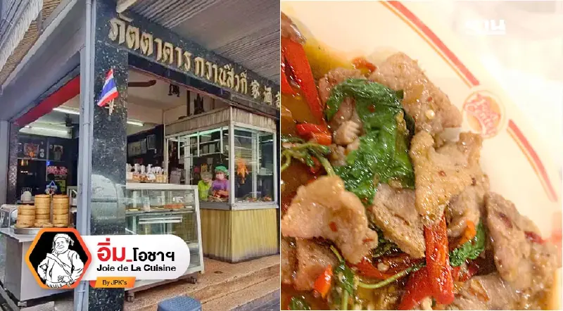กว้านสิวกี่กับข้าวโอจี ตลาดน้อย