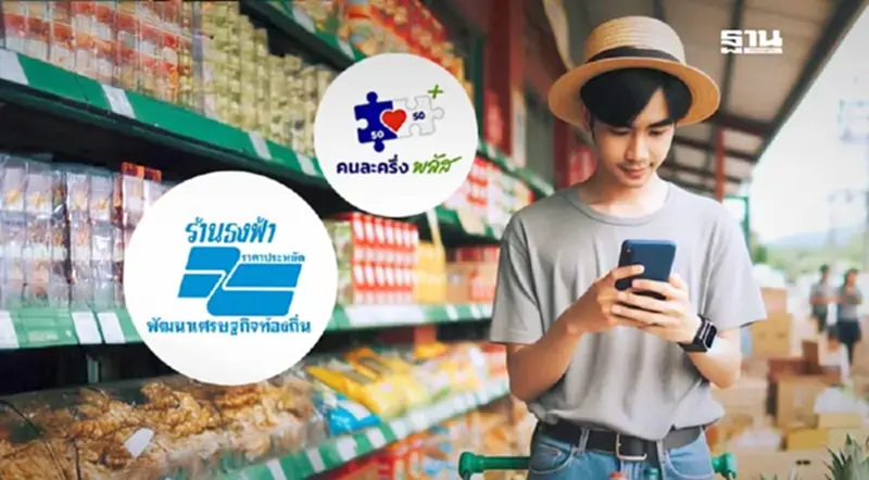 ร้านเครือข่ายธงฟ้าแห่งลงทะเบียน ‘คนละครึ่งพลัส’ กว่า 8 หมื่นราย ร้านเครือข่ายธงฟ้าแห่งลงทะเบียน ‘คนละครึ่งพลัส’ กว่า 8 หมื่นราย