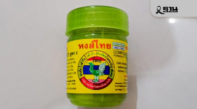 เจาะผลประกอบการ 5 ปี 'ยาดมหงส์ไทย' จากขาดทุน พลิกทำกำไร เจาะผลประกอบการ 5 ปี 'ยาดมหงส์ไทย' จากขาดทุน พลิกทำกำไร