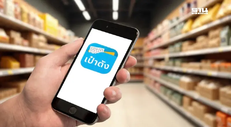 คนละครึ่งพลัส 2568  วิธีเช็คว่ายืนยันตัวตนบนแอปฯเป๋าตัง หรือยังดูเลย