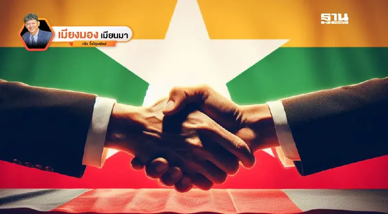 นโยบายรัฐบาลเมียนมา ภายใต้บริบทของการเตรียมส่งมอบอำนาจ