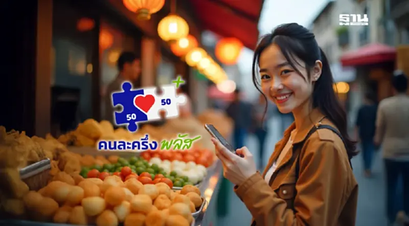 ค้าปลีกเด้งรับ ‘คนละครึ่งพลัส’ สาดเงินสะพัด 6–7 หมื่นล้าน อัดโปรแรงลด 20–50% ซื้อ 1 แถม 1 ค้าปลีกเด้งรับ ‘คนละครึ่งพลัส’ สาดเงินสะพัด 6–7 หมื่นล้าน อัดโปรแรงลด 20–50% ซื้อ 1 แถม 1