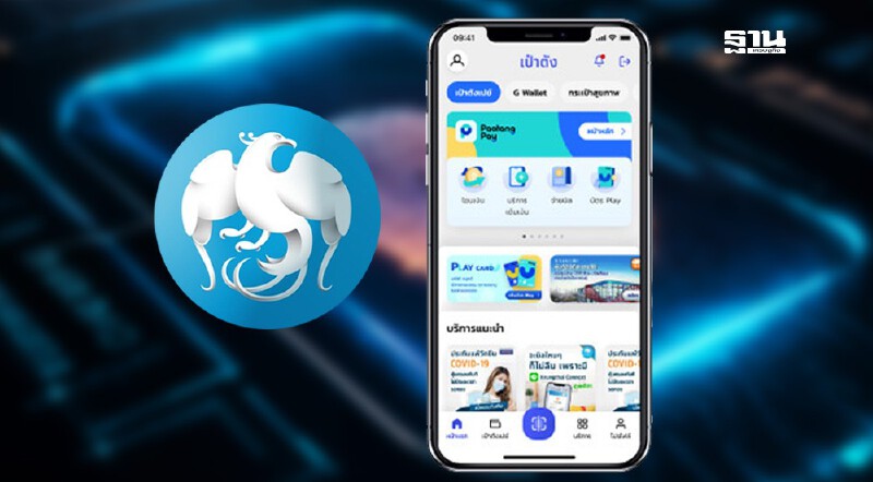 .ยืนยันตัวตนแอปฯเป๋าตัง คนละครึ่งพลัส ไม่ผ่าน กรุงไทย มีวิธีแก้ไข.