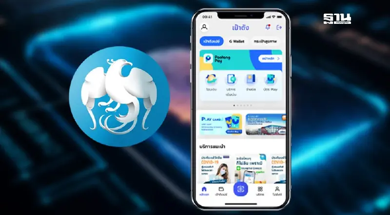 ยืนยันตัวตนแอปฯเป๋าตัง คนละครึ่งพลัส ไม่ผ่าน กรุงไทย มีวิธีแก้ไข