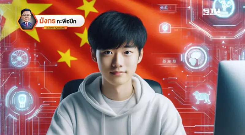 จีนเร่งขยาย AI ในระบบการศึกษา เตรียมพร้อมก้าวขึ้นสู่แชมป์โลก (3) จีนเร่งขยาย AI ในระบบการศึกษา เตรียมพร้อมก้าวขึ้นสู่แชมป์โลก (3)
