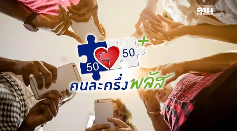 ลงทะเบียนรับสิทธิ “คนละครึ่งพลัส” ล้นหลาม ขึ้นแจ้งรอ 3 วัน ไม่ต้องกังวล