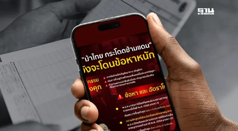 ตร. เตือน “ม้าไทยข้ามแดน” เสี่ยงคุก 15 ปี เข้าข่ายร่วมองค์กรอาชญากรรมข้ามชาติ ตร. เตือน “ม้าไทยข้ามแดน” เสี่ยงคุก 15 ปี เข้าข่ายร่วมองค์กรอาชญากรรมข้ามชาติ