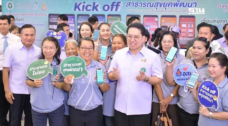 คิกออฟ 'หมอไม่ล้า ปชช.ไม่รอ เชื่อมทุกบริการผ่านไอที' นำร่อง 4 เขตสุขภาพ คิกออฟ 'หมอไม่ล้า ปชช.ไม่รอ เชื่อมทุกบริการผ่านไอที' นำร่อง 4 เขตสุขภาพ
