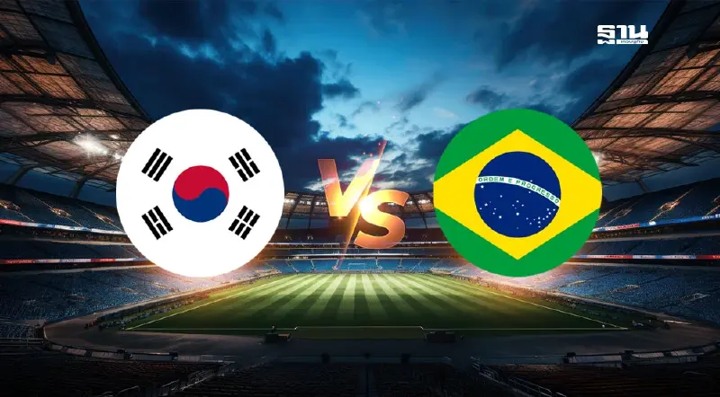 ลิ้งค์ดูถ่ายทอดสด Live 'เกาหลีใต้ พบ บราซิล' ฟุตบอลกระชับมิตรวันนี้ 10 ต.ค.68 ลิ้งค์ดูถ่ายทอดสด Live 'เกาหลีใต้ พบ บราซิล' ฟุตบอลกระชับมิตรวันนี้ 10 ต.ค.68