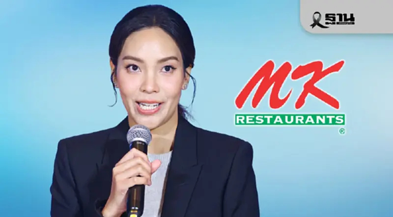 เปิดสูตรสำเร็จ MK ปรับเกมร้านอาหาร ไม่ร่วมวงสงครามราคา เปิดสูตรสำเร็จ MK ปรับเกมร้านอาหาร ไม่ร่วมวงสงครามราคา