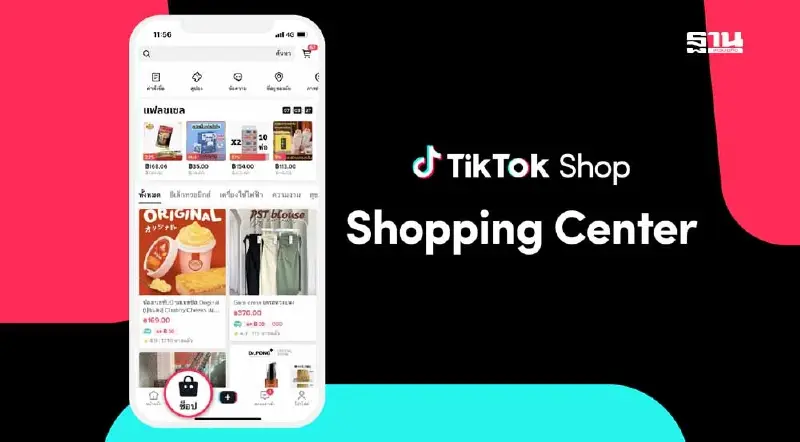 ไม่รอด ETDA จับ TikTok Shop ใส่รายชื่อแพลตฟอร์มตลาดซื้อขายสินค้า