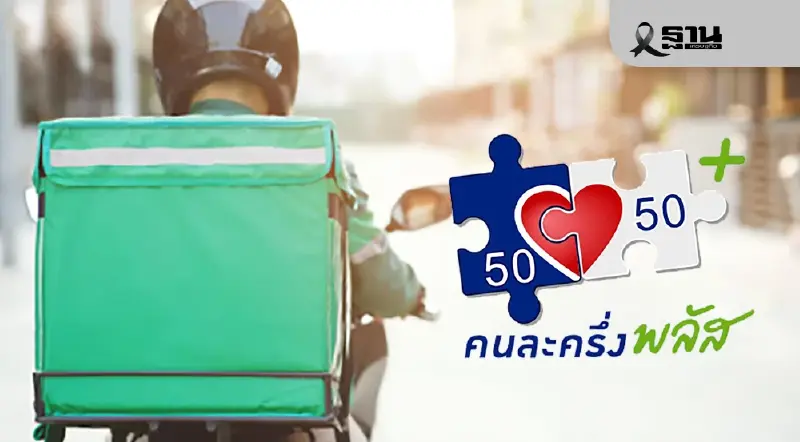 คนละครึ่ง grab ใช้ยังไง www.คนละครึ่งพลัส.com ใช้วันไหน เช็คที่นี่