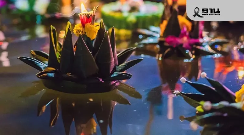 กระทรวงมหาดไทยย้ำ ไม่มีคำสั่งยกเลิกจัดงาน"ลอยกระทง 2568"