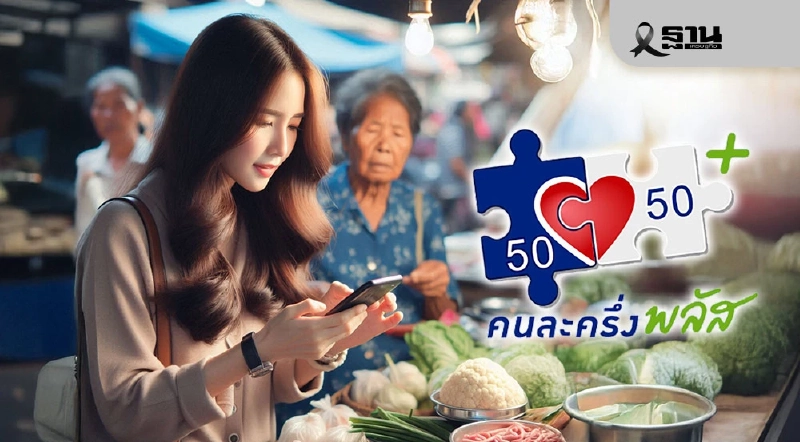 ‘คนละครึ่งพลัส’ คึกคัก คลังเผย 2 ชั่วโมงสแกนจ่ายกว่า 84 ล้าน ‘คนละครึ่งพลัส’ คึกคัก คลังเผย 2 ชั่วโมงสแกนจ่ายกว่า 84 ล้าน