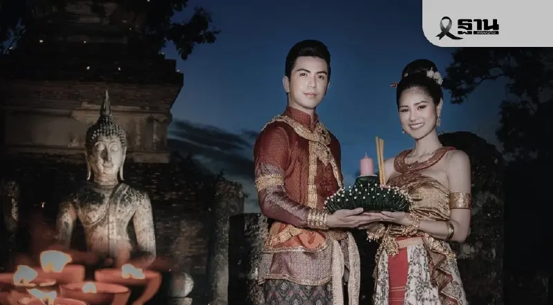 ประเพณีลอยกระทง เผาเทียน เล่นไฟ สุโขทัย 2568 ไม่ยกเลิก ปรับงานให้เหมาะสม