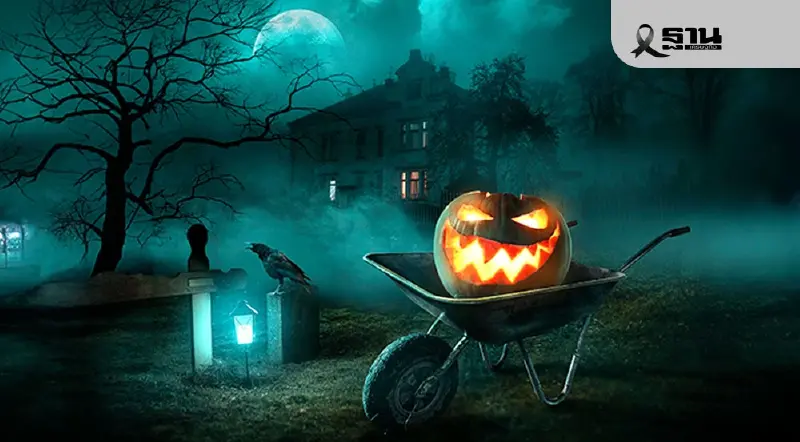 ฮาโลวีน 2568 ปักหมุดเช็กอินจุดจัดงานวันปล่อยผี Halloween 2025 ทั่วกรุง