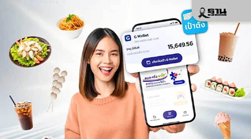 เติมเงิน G Wallet บนแอปฯเป๋าตัง ใช้จ่ายคนละครึ่งพลัส เริ่มกี่โมง เติมเงิน G Wallet บนแอปฯเป๋าตัง ใช้จ่ายคนละครึ่งพลัส เริ่มกี่โมง