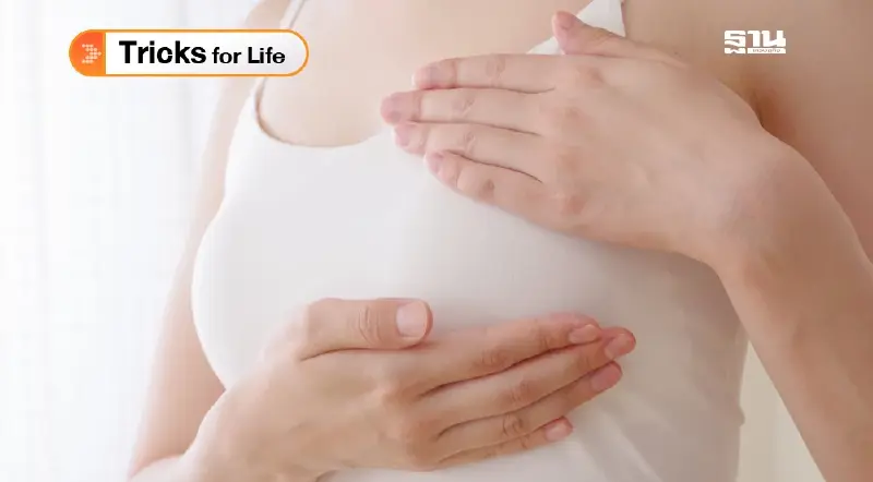 มะเร็งเต้านม พบเร็วรักษาหายได้