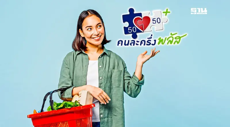 คนละครึ่งพลัส ลงทะเบียน 20 -26 ต.ค.68 ผ่านแอปเป๋าตัง -www.คนละครึ่งพลัส.com