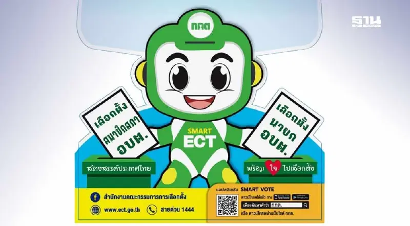 เลือกตั้ง อบต. เช็กไทม์ไลน์การเปิดรับสมัคร วันเลือกตั้งที่นี่