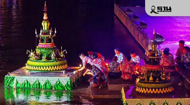 อัปเดตลอยกระทงตาก 2568 ลอยกระทงสายไหลประทีป 1000 ดวง วันที่ 2-5 พ.ย.68