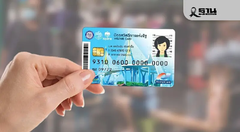 เงินบัตรสวัสดิการแห่งรัฐเดือนพฤศจิกายน 68 เหลืออีก 2 งวดใครได้สิทธิ เงินบัตรสวัสดิการแห่งรัฐเดือนพฤศจิกายน 68 เหลืออีก 2 งวดใครได้สิทธิ
