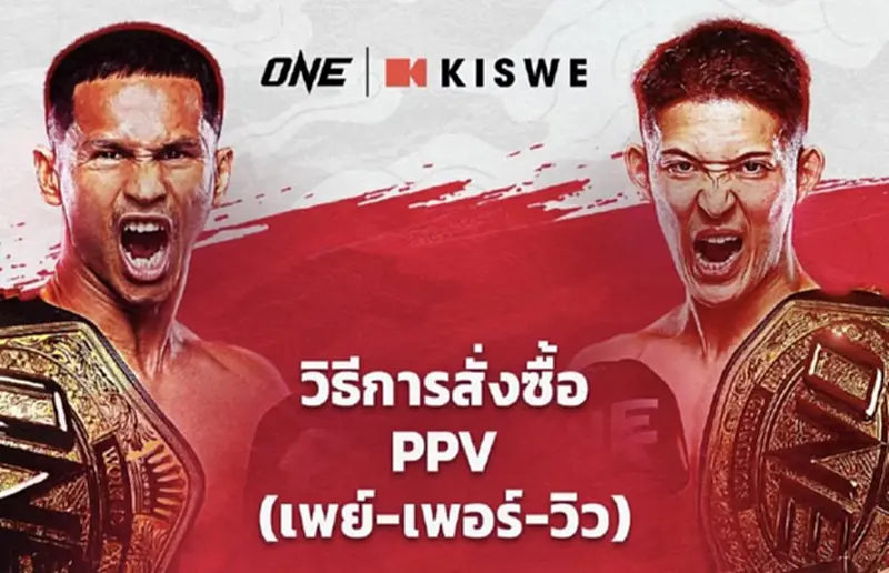 แฟนมวยแห่ซื้อ PPV ดูถ่ายทอดสดมวย ONE 173 ไม่ได้ ระบบพร้อมเพย์ขัดข้องชั่วคราว แฟนมวยแห่ซื้อ PPV ดูถ่ายทอดสดมวย ONE 173 ไม่ได้ ระบบพร้อมเพย์ขัดข้องชั่วคราว