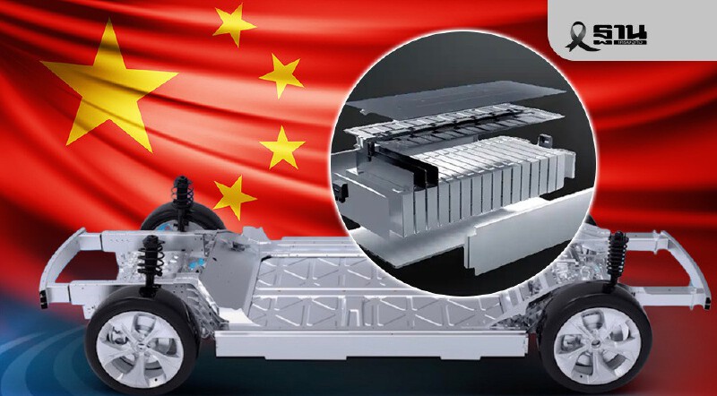 .รถจีนยิ้ม รัฐบาลยืดเวลา 6 เดือน นำเข้าเซลล์แบตเตอรี่ EV ให้นับเป็นวัตถุดิบผลิตในประเทศ 10%.