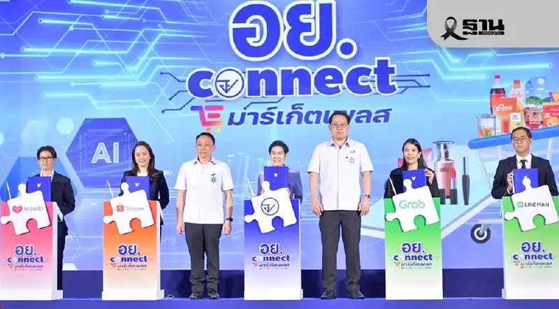 อย. ผนึก 4 ยักษ์อีคอมเมิร์ซ ขยายโอกาสทางการตลาดให้ผู้ผลิตท้องถิ่น