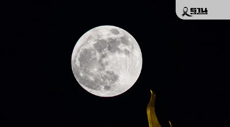 วันลอยกระทง 2568 ชม 'ซูเปอร์ฟูลมูน' ดวงจันทร์เต็มดวงใกล้โลกที่สุด