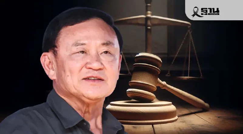 ด่วน! ศาลฎีกาตัดสิน“ทักษิณ”แพ้คดีภาษีหุ้นชินคอร์ป 1.76 หมื่นล้านบาท ด่วน! ศาลฎีกาตัดสิน“ทักษิณ”แพ้คดีภาษีหุ้นชินคอร์ป 1.76 หมื่นล้านบาท