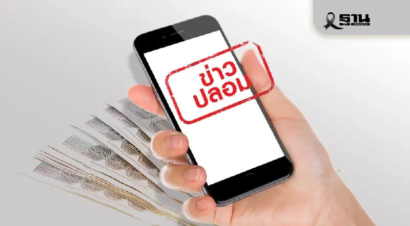 ดีอี เตือนข่าวปลอม ลงทะเบียนรับเงินดิจิทัล 10,000 บาท เป็นเงินสด
