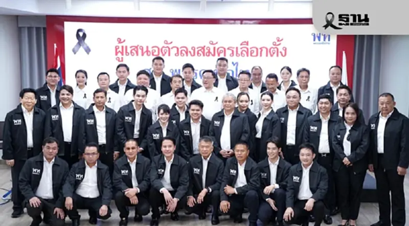 “เพื่อไทย”เปิดตัว 31 ผู้สมัคร สส. รวมพื้นที่ กทม. ทายาทนักการเมืองอื้อ “เพื่อไทย”เปิดตัว 31 ผู้สมัคร สส. รวมพื้นที่ กทม. ทายาทนักการเมืองอื้อ
