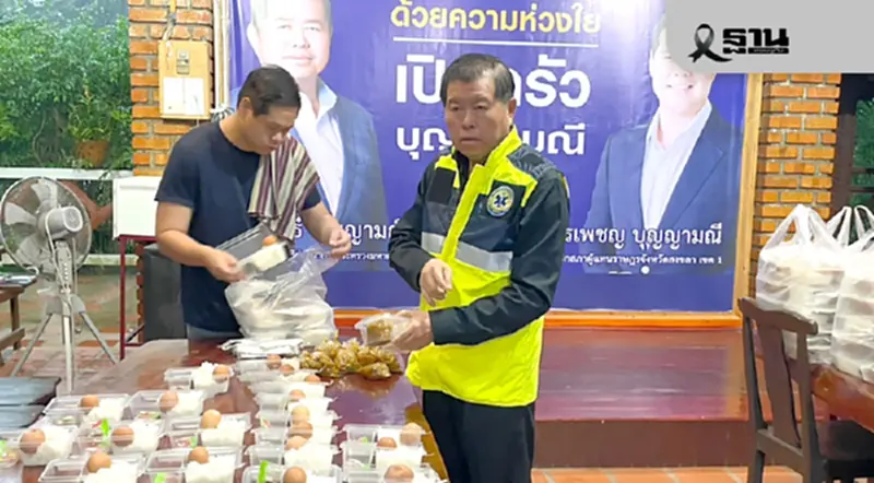 นิพนธ์-สรรเพชญเปิดครัว“บุญญามณี”ช่วยผู้ประสบภัยน้ำท่วมสงขลา นิพนธ์-สรรเพชญเปิดครัว“บุญญามณี”ช่วยผู้ประสบภัยน้ำท่วมสงขลา