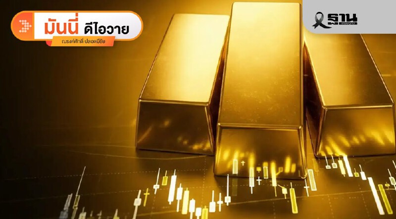 .ทองคำขึ้นต่อได้ไหม หลังเพิ่มต่อเนื่อง 2 ปีที่ผ่านมา และทำจุดสูงสุดใหม่.