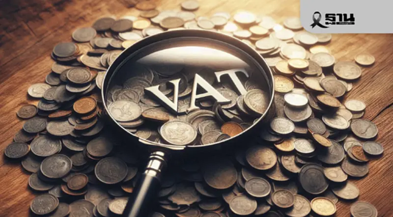 เปิดเบื้องลึกแผนขึ้นภาษี VAT เต็มเพดาน รัฐเดินหน้าเก็บรายได้เต็มสูบ เปิดเบื้องลึกแผนขึ้นภาษี VAT เต็มเพดาน รัฐเดินหน้าเก็บรายได้เต็มสูบ