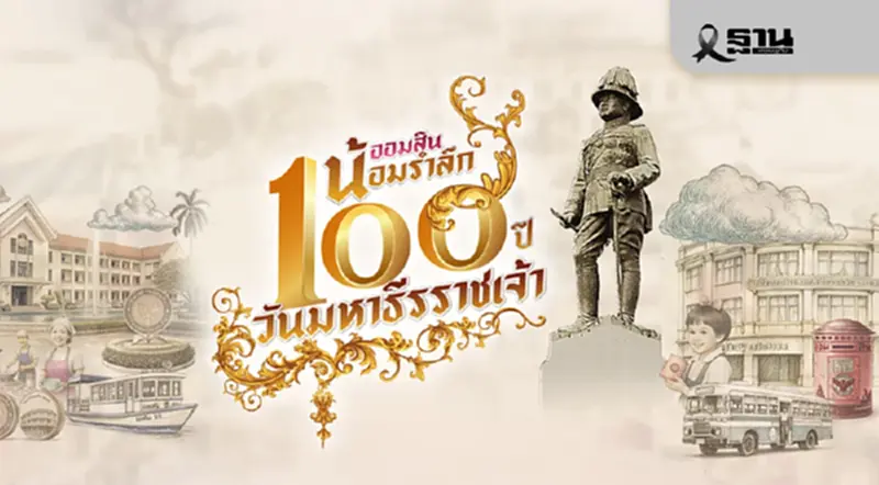 ธนาคารออมสิน เปิดลงทะเบียนจองสิทธิ์ เงินฝาก 100 วัน ดอกเบี้ยสูงสุด 25% ธนาคารออมสิน เปิดลงทะเบียนจองสิทธิ์ เงินฝาก 100 วัน ดอกเบี้ยสูงสุด 25%