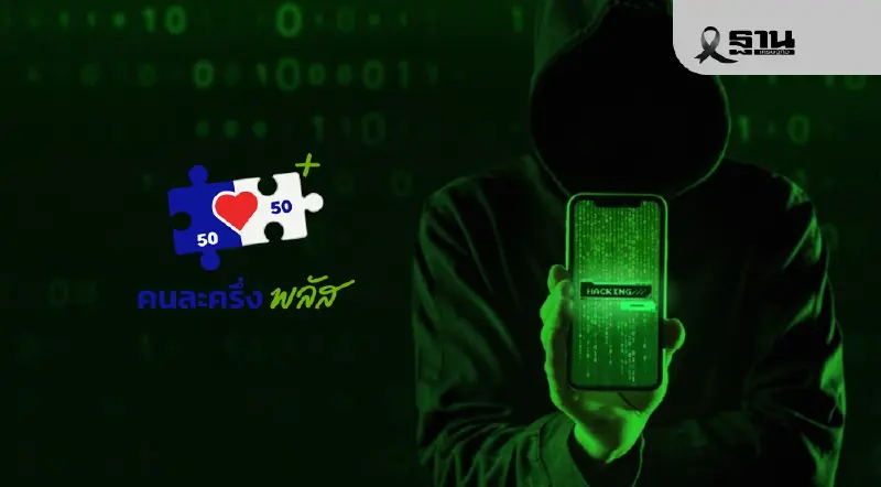 เตือนภัยมิจฉาชีพแอบอ้าง “คนละครึ่งพลัส” ส่ง SMS หลอกดูดเงิน เตือนภัยมิจฉาชีพแอบอ้าง “คนละครึ่งพลัส” ส่ง SMS หลอกดูดเงิน