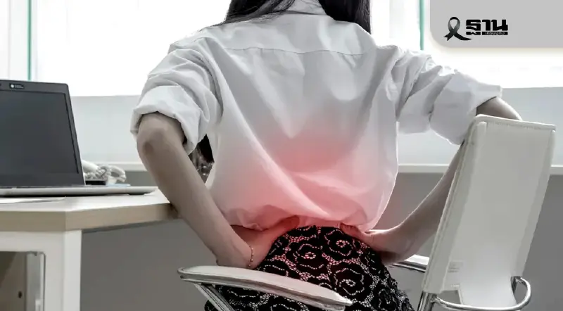 ชาวออฟฟิศระวัง! ท่านั่งทำลายกระดูกสันหลัง สู่ภาวะปวดลงขาอันตราย