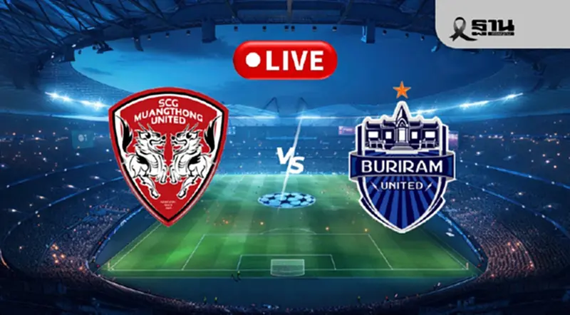 LIVE ถ่ายทอดสด 'เมืองทอง vs บุรีรัมย์' ดูบอลสดฟุตบอลไทยลีกวันนี้ 22 พ.ย. 68 LIVE ถ่ายทอดสด 'เมืองทอง vs บุรีรัมย์' ดูบอลสดฟุตบอลไทยลีกวันนี้ 22 พ.ย. 68