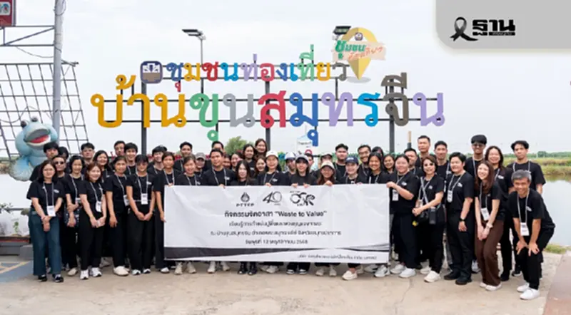 จิตอาสา ปตท.สผ. ร่วมเปลี่ยนขยะให้มีคุณค่า สร้างประโยชน์แก่ชุมชน จิตอาสา ปตท.สผ. ร่วมเปลี่ยนขยะให้มีคุณค่า สร้างประโยชน์แก่ชุมชน