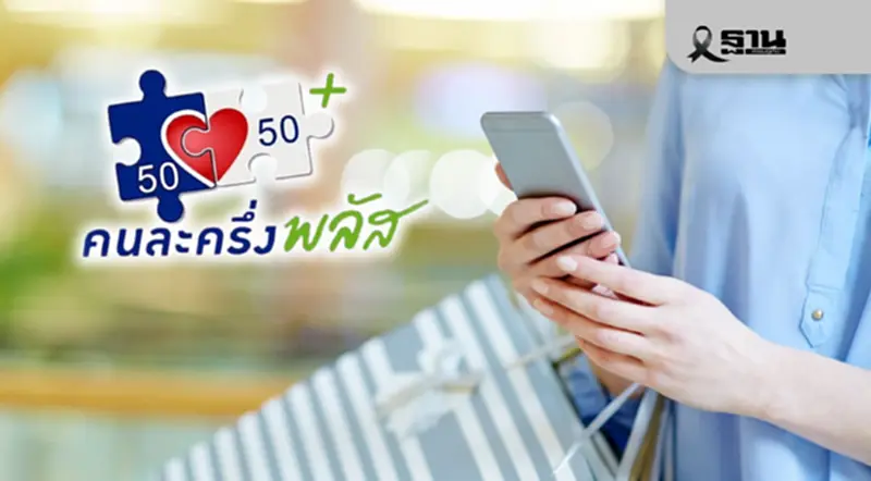 คนละครึ่งพลัส ใช้สิทธิเต็มแล้วเกือบ 1 ล้านคน ใช้จ่ายทะลัก 4.2 หมื่นล้าน คนละครึ่งพลัส ใช้สิทธิเต็มแล้วเกือบ 1 ล้านคน ใช้จ่ายทะลัก 4.2 หมื่นล้าน