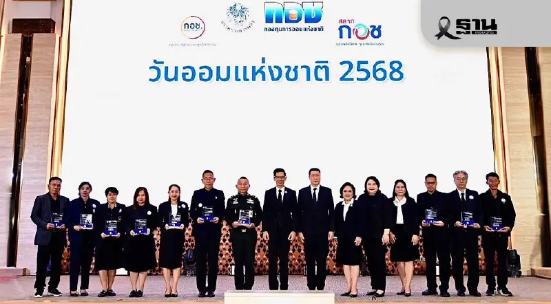 กอช.หนุนแรงงานอิสระออมเงิน มีเงินใช้หลังเกษียณ มอบรางวัลวันออมแห่งชาติ 2568 กอช.หนุนแรงงานอิสระออมเงิน มีเงินใช้หลังเกษียณ มอบรางวัลวันออมแห่งชาติ 2568