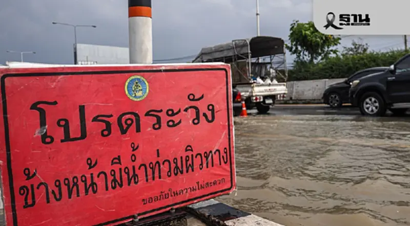 GISTDA เตือนปชช.เฝ้าระวังการระบายน้ำเพิ่ม คาดกระทบพื้นที่ชั้นในกทม. GISTDA เตือนปชช.เฝ้าระวังการระบายน้ำเพิ่ม คาดกระทบพื้นที่ชั้นในกทม.