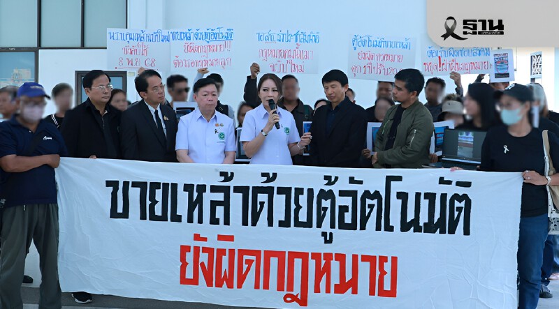 .สธ. ย้ำ ขายเหล้าเบียร์ผ่านตู้อัตโนมัติ เสี่ยงคุก-ปรับหนัก.