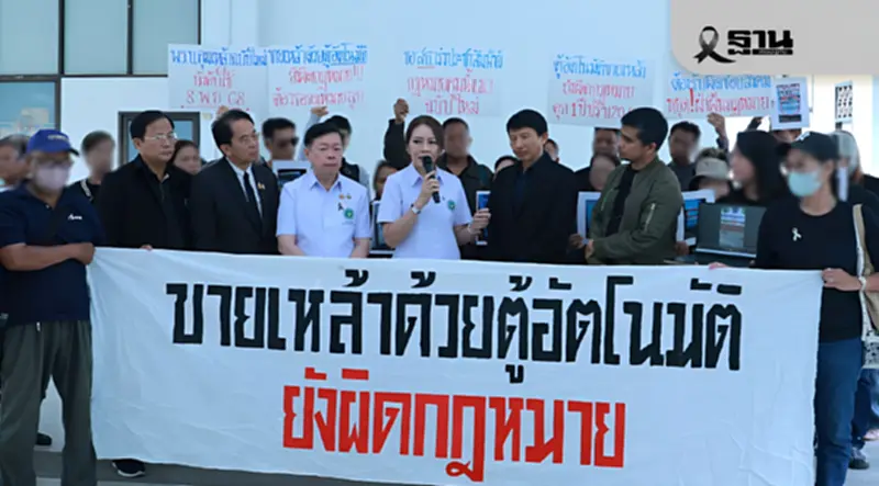 สธ. ย้ำ ขายเหล้าเบียร์ผ่านตู้อัตโนมัติ เสี่ยงคุก-ปรับหนัก สธ. ย้ำ ขายเหล้าเบียร์ผ่านตู้อัตโนมัติ เสี่ยงคุก-ปรับหนัก