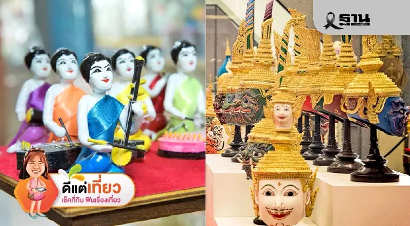 เที่ยวตามรอย โครงการพระราชดำริ 'สมเด็จพระพันปีหลวง' ปักหมุด 5 พิกัด เส้นทางศิลปาชีพ